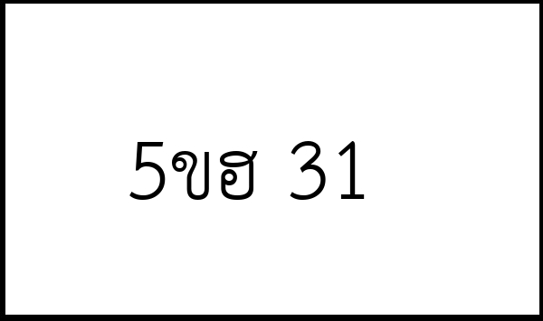 5ขฮ 31